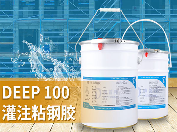 使用灌注粘鋼膠時(shí),鋼板與混凝土產(chǎn)生脫空的原因、解決辦法！